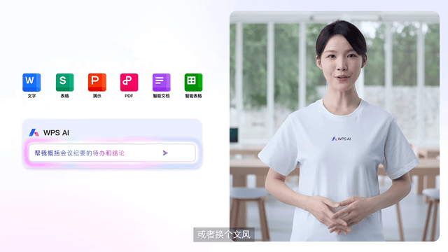WPS Office AI, WPS写作, 文档总结